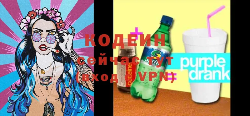 Кодеин Purple Drank  где купить наркоту  Дивногорск 